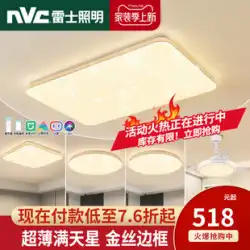 NVC照明天井ランプledミレットスマートランプ家全体パッケージランプモダンミニマリストリビングルームランプ寝室ランプ