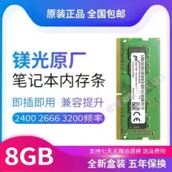 スポットライト メモリ バー 8G DDR4 2133 2400 2666 3200 16G 4g ノートブック メモリ バー 32GB