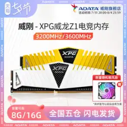 ADATA メモリ Z1 DDR4 8G/16G/32G/64G デスクトップ コンピューター ベスト ストリップ 3200/3600MHz