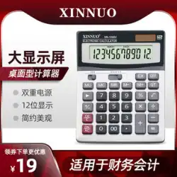 XINNUOXinnuoDN-1200Vビジネスオフィス計算機経済的な大型デスクトップ金融コンピュータ