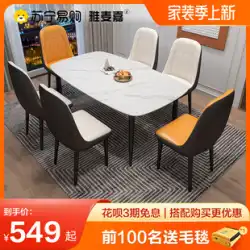 [751Yamaijia]北欧のスレートのダイニングテーブルモダンなミニマリストの家庭用小さなアパート長方形のダイニングテーブルと椅子