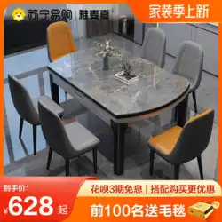 [751ヤマイジア]伸縮自在のスレートダイニングテーブルと椅子の組み合わせモダンなミニマリストライトラグジュアリー家庭用小さなダイニングテーブル