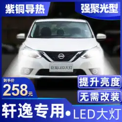 12-22日産の古典的な新旧のXuanyi主導のヘッドライトに適しています遠方および近方のライトフォグライト超明るい車の電球