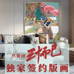 Guanwu のオリジナル版画アーティスト Cui Jie のオリジナル TV シリーズ「Thirty Only」には、同じ吊り下げ絵画「Dialogue」があります。