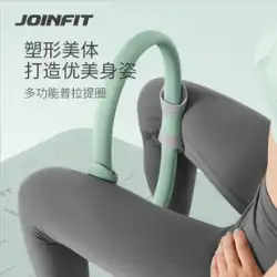 Joinfit ピラティス サークル フィットネス機器 オープン バック マジック サークル ヨガ サークル リング補助ガジェット用品抵抗