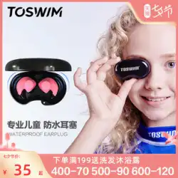 TOSWIM 水泳防水耳栓プロの子供の入浴抗中耳炎メディア抗耳水アーティファクトダイビング機器