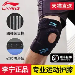 Li Ning 膝パッド フィットネス ランニング バスケットボール メンズ スポーツ バドミントン 女性用 クライミング スクワット 膝パッド 半月板損傷