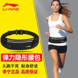 Li Ningスポーツポケットレディースランニング携帯電話バッグメンズフィットネススペシャルスポーツインビジブルベルトはマラソンを揺るがしません