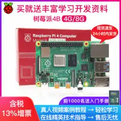 Raspberry Pi 4B Raspberry Pi 4 コンピューター AI 開発ボード python キット 送信する チュートリアル 8G