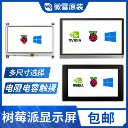 Micro Snow Raspberry Pi ディスプレイ 静電容量式抵抗膜 LCD タッチ スクリーン マルチサイズ シェル HDMI インターフェイス付き