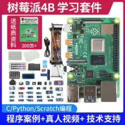 Raspberry Pi 4B Raspberry Pi 3B+ ディスプレイ python オールインワン マシン 8G コンピュータ Linux 開発ボード
