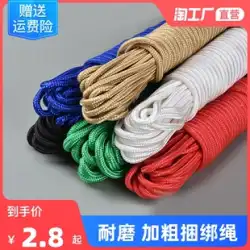ロープ結束ロープ ナイロンロープ乾燥は耐摩耗性ポリエステル編組ロープ 手織りプルロープ トラック結束ロープ 物干しロープ