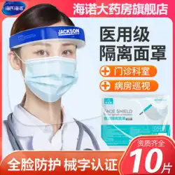 Hai&#39;s Heinuo 医療用保護マスク 飛沫防止マスク 医療用防疫 目の保護 HD 透明 フルフェイス アイソレーション JK