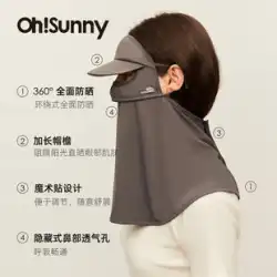 ohsunny 日焼け止めマスク 抗紫外線 アイスシルク 大きなつば 夏 フルフェイス フルプロテクション 通気性 サンシェードマスク
