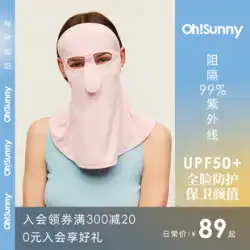 ohsunny 日焼け止めマスク 女性 フルフェイス 首保護 薄型 抗紫外線 通気性 顔 ジニ タコ ブラザー サンシェード マスク