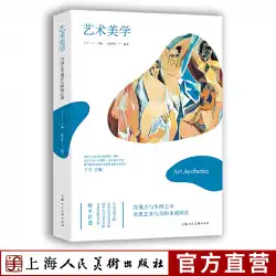 芸術美学 丁寧陳安英の中国美術一般知識の本 有名な先生の優秀なコース 西洋美術美学の簡単な歴史