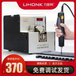 Lihongkeスクリューマシン自動スクリュー配置機フィーダーローズフィーダーフィーダー自動フィーダー