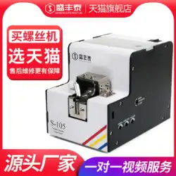 台湾 Shengfengtai 自動スクリュー マシン ハンドヘルド電動スクリュー フィーダー スクリュー配置供給フィーダー