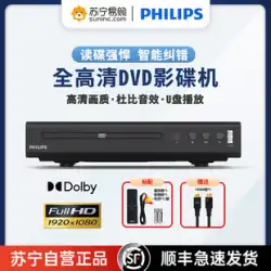 [429] フィリップス DVD プレーヤー 家庭用 CD プレーヤー マシン CD プレーヤー vcd ブルーレイ プレーヤー