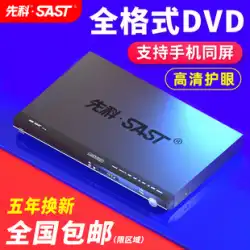 Xianke SA-138 家庭用 DVD プレーヤー 高解像度 evd DVD プレーヤー vcd ディスク cd フルエリア フォーマット ディスク 子供用ミニ小型プレーヤー