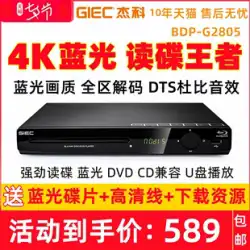 GIEC/Jieke BDP-G2805 4Kブルーレイプレーヤー USB HD DVDプレーヤー 家庭用CDプレーヤー