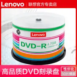 Lenovo 純正 DVD ディスク dvd-r 書き込み用ディスク ディスク dvd+r 書き込み用ディスク ブランク ディスク 4.7G 書き込み用ディスク ブランク ディスク dvd 書き込み用ディスク 空のディスク dvd ディスク 50 枚