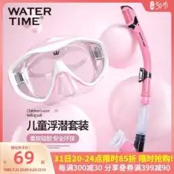 WaterTime/Shuichuan 子供用ダイビングゴーグル 男女 シュノーケリング サンボ シュノーケルセット 装備 水泳ゴーグル マスク