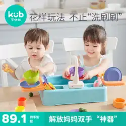 Keyoubi 子供用食器洗い機のおもちゃ 男の子と女の子が遊ぶプール 赤ちゃんままごと キッチンセット 1-3歳