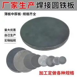 円形の鉄片 円形の円盤投げ a3 炭素鋼 q235 の鋼管のヘッド部分はディスクの注文の円形のガスケットの鉄の部分を溶接することができます