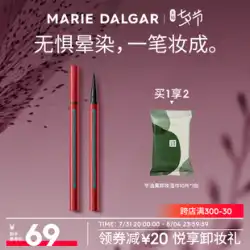[七夕ギフト] メアリー Daijia 小さな赤いペン アイライナーのりの汗止めは、長期的な初心者の初心者を汚すのは簡単ではありません。