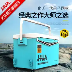 Hua の 29 リットル台湾釣りボックス多機能 Zhanlu 4 脚リフティング釣りボックス超軽量肥厚ポータブル釣りボックスのフル セット