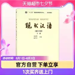 現代中国語（第12次5カ年計画による高等教育総合教育学部計画教科書第6版更新）