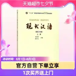 現代中国語 (第 12 回 5 年間の一般高等教育学部計画教科書の第 6 版を更新) Boku.com