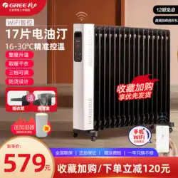 Gree Electric Oil Ting Home 17ピース Oil Ding 寝室用ミュート ハイパワー節電ヒーター スマートWiFiヒーター