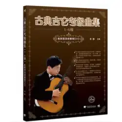 Classical Guitar Grade Test Collection Grades 1-6 (リスニングと伴奏の DVD 付き) 9787515324968 China Youth Publishing House swhf5