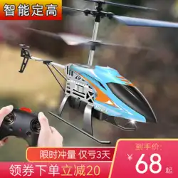 リモコン 飛行機 子供用 ヘリコプター 合金 落下防止 ドローン おもちゃ 男の子 小学生 小型 ミニ 飛行機