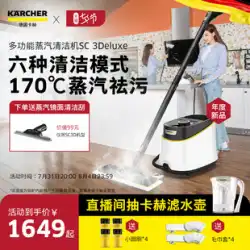 【爆破型】ドイツ カハ 家庭用高温高圧蒸気機関洗浄機 キッチンレンジフード洗浄機 SC3D