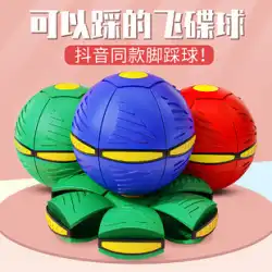 Douyin 弾性踏みボール マジック UFO ボール 踏み変形ボール 教育 子供用 アウトドア スポーツ ボール おもちゃ