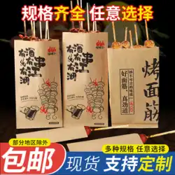 バーベキューパッキングバッグフライド串焼き串焼きスズソーセージ紙袋Furtiaoクラフト紙耐油バッググリルグルテンバッグカスタマイズ