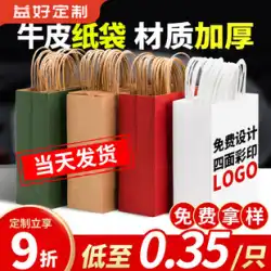 クラフト紙袋 トートバッグ カスタム紙袋 ギフト テイクアウト ミルクティー 衣類 商業印刷 ロゴ 包装袋