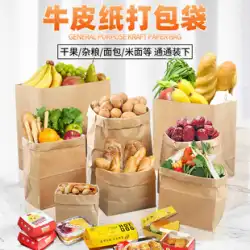 食品グレードのクラフト紙袋テイクアウトスナックトーストパン包装冷蔵庫保管耐油使い捨て包装袋