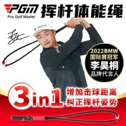 PGM インドア ゴルフ スイング フィットネス ロープ パワースティック 姿勢矯正補助練習器具 ハンドグリップ