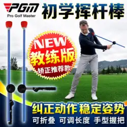 PGM ゴルフ 折りたたみ 姿勢矯正 エクササイズ 伸縮式スイングスティック 初心者用 ゴルフ補助トレーニング器具