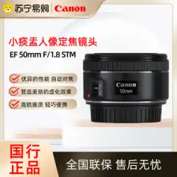 Canon EF 50mm f/1.8 STM スモール スピットン 第 3 世代固定焦点ポートレート レンズ 431