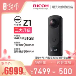 RICOH RICOH THETA Z1 360度VRパノラマカメラ パノラマビュー/デコレーション/車内 51GB