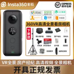 Insta360 ONE X 不動産会社 パノラマビュー VRカメラ 58 Anjuke モバイルエージェント