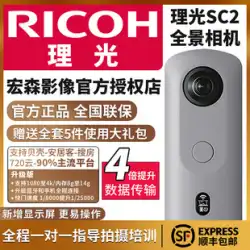 Ricoh SC2 パノラマ ビュー VR カメラ シェル アパートの家政婦の検索室 720 クラウドは Fangbao 水力発電の装飾を指します