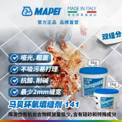 Mapei MAPEI エポキシ色の砂のグラウト 141 樹脂の耐酸性、耐アルカリ性、防カビ性のタイルおよび床タイルのグラウト