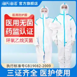 Hai&#39;s Heinuo 医療用防護服 滅菌 ワンピース 身体隔離服 航空機 使い捨て 防疫 医療