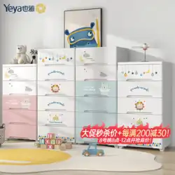 Yeya 引き出し収納キャビネット子供ベビーおもちゃ収納キャビネット赤ちゃんシンプルなワードローブプラスチック収納キャビネット
